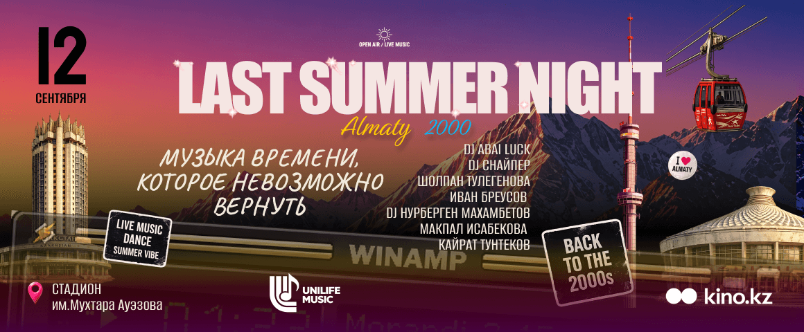 Last Summer Night — Almaty 2000